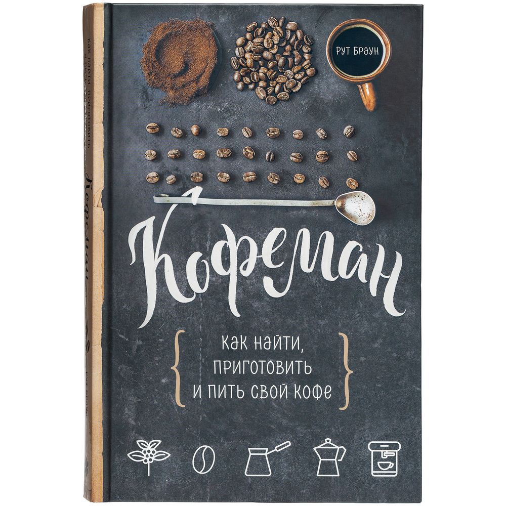 Книга «Кофеман» — изображение 3