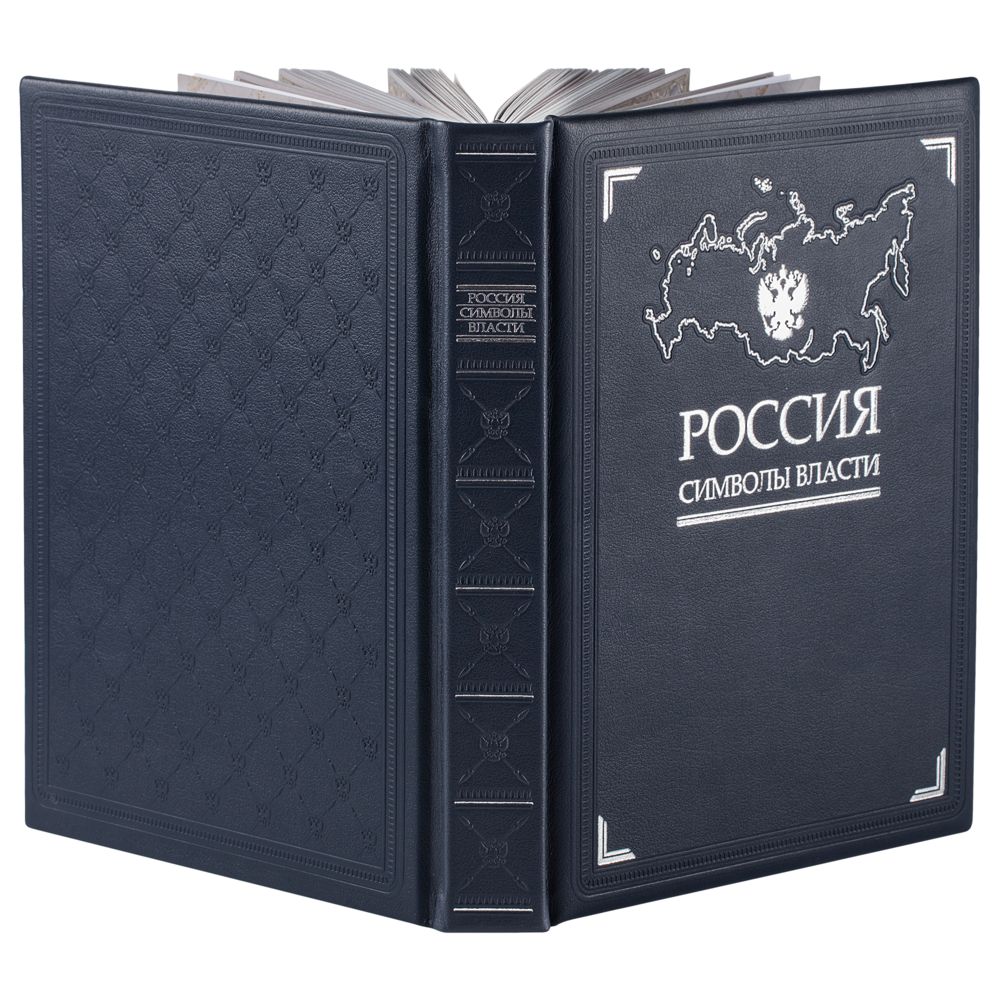 Книга «Россия. Символы власти», серебряный обрез — изображение 4