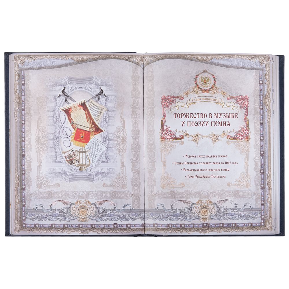 Книга «Россия. Символы власти», серебряный обрез — изображение 10