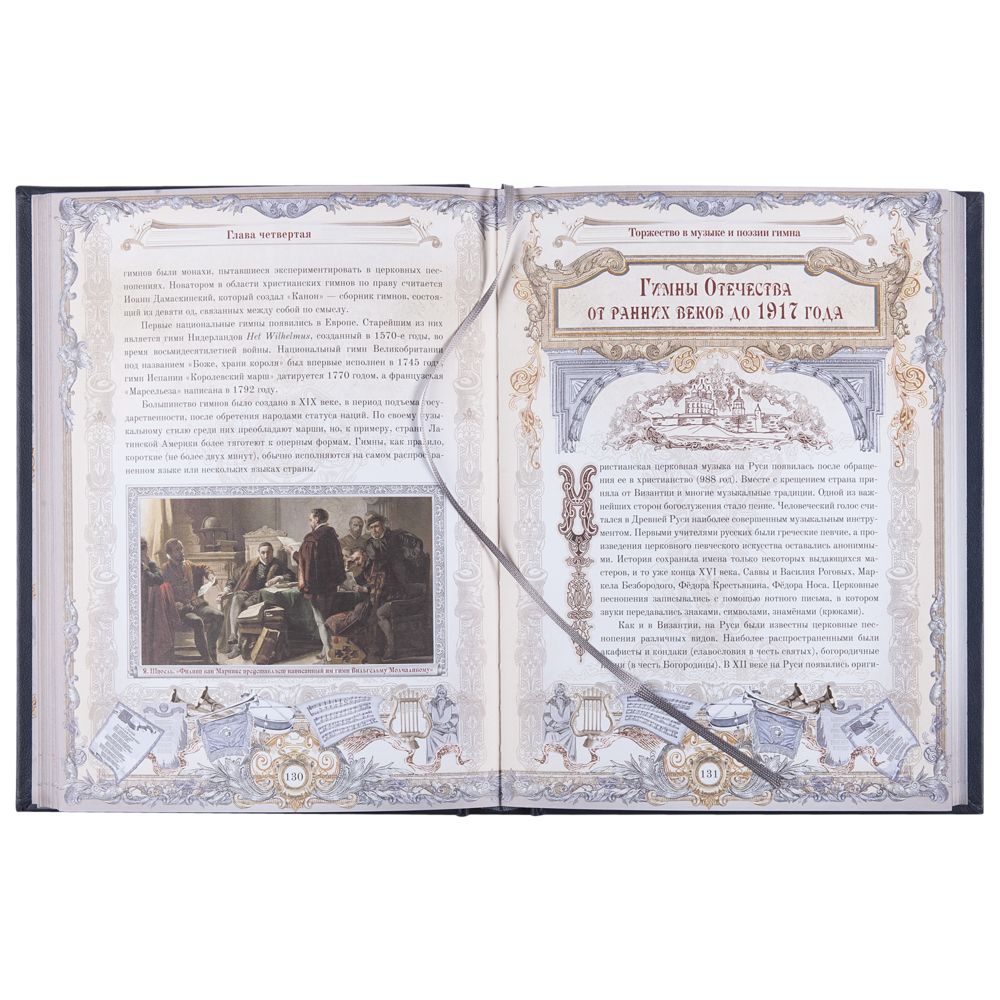 Книга «Россия. Символы власти», серебряный обрез — изображение 11