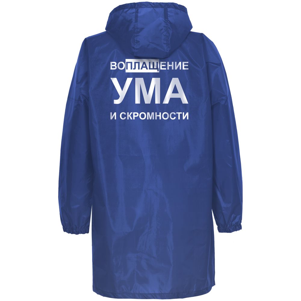 Дождевик «Воплащение ума», ярко-синий — изображение 5