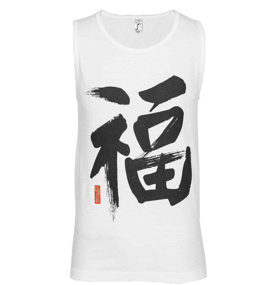 Майка мужская «Вечные ценности. Счастье», белая — изображение 3