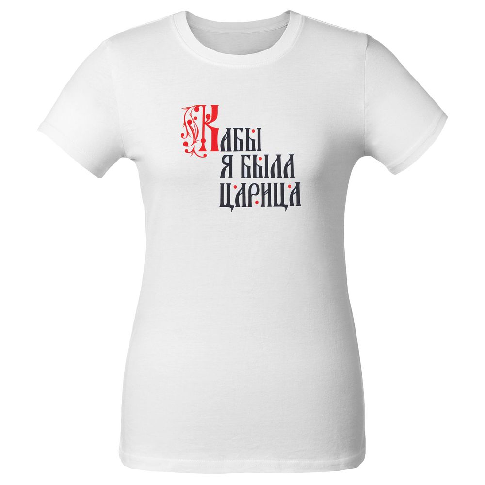 Футболка женская «Кабы я была царица», белая — изображение 3