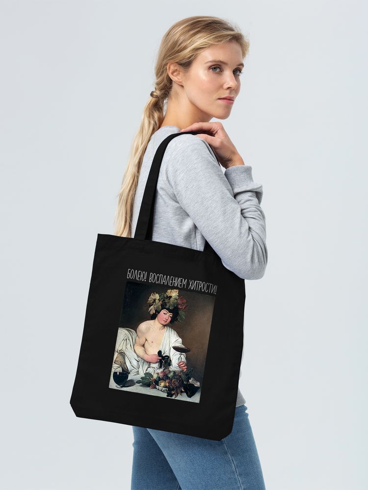 Холщовая сумка «Болею воспалением хитрости», черная — изображение 4