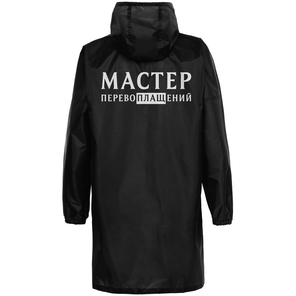 Дождевик «Мастер перевоплащений», черный — изображение 3
