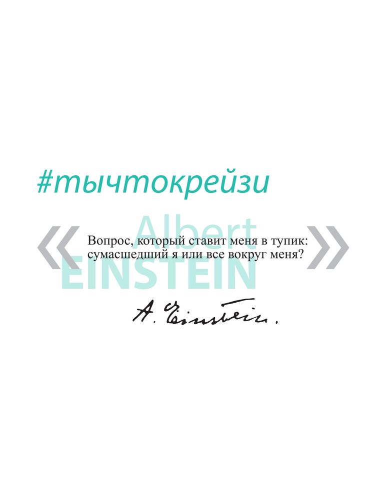 Кружка «Цитаты. Сумасшедший я», белая — изображение 6