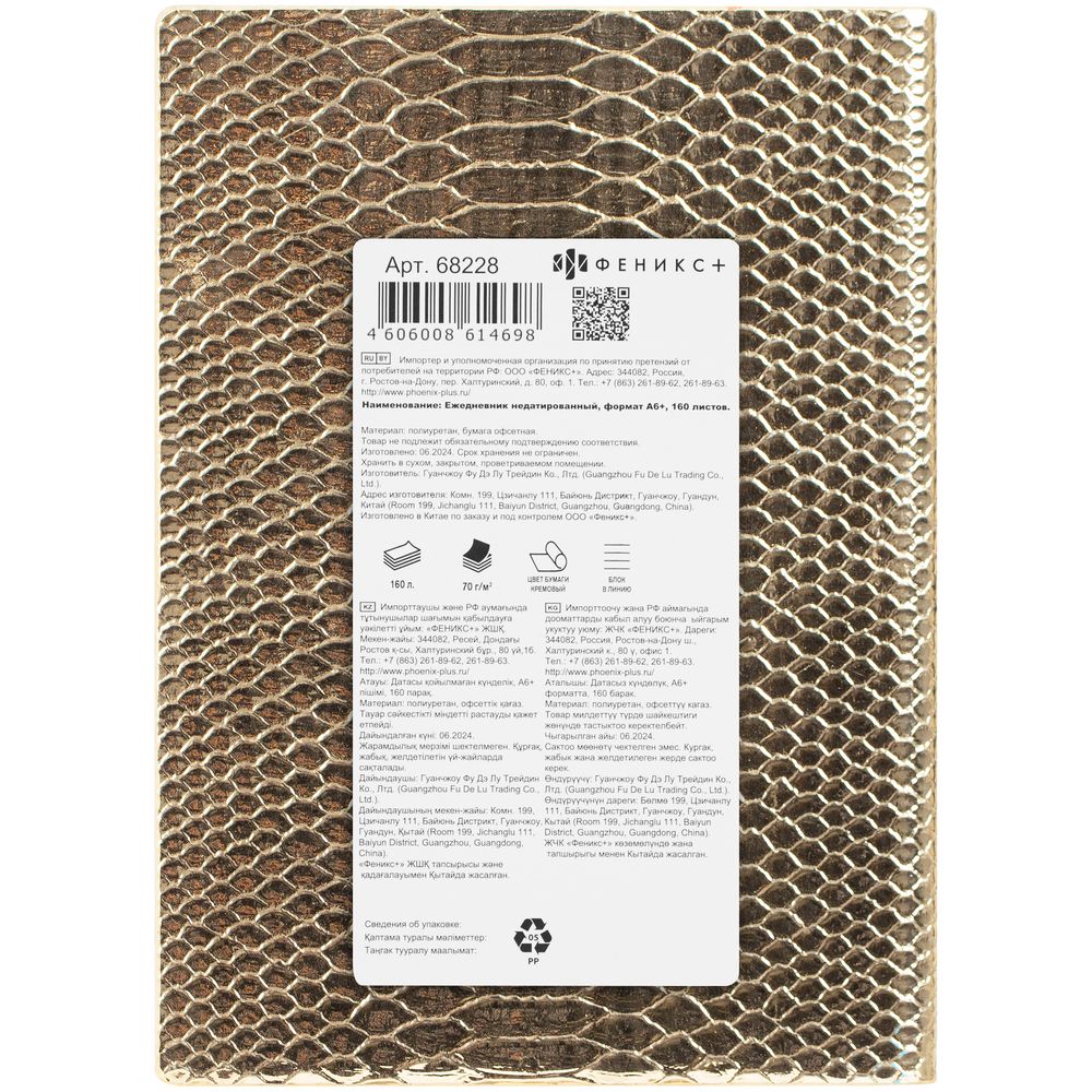 Ежедневник Anaconda, недатированный, золотистый — изображение 5